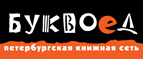 Скидка 10% для новых покупателей в bookvoed.ru! - Хорлово